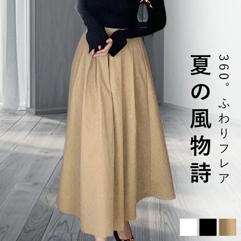 Rakuten - フレアスカート スカート レディース ハイウエスト Aラインフレアスカート ミディ丈 プリーツ スリムシルエ