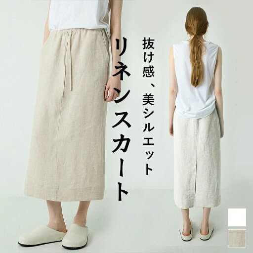 【限定P20倍!】リネン タイトスカート バックスリット 春 くびれデザイン 通勤 春 【限定P20倍!】リネン タイトスカート バックスリット 春 くびれデザイン 通勤 春