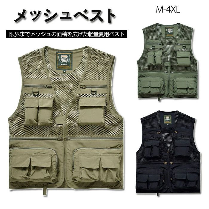 メッシュベスト メンズ 夏用 ベスト ポケット付 作業着 農業 仕事 日用大工 レディース アウトドア ウォーキング 登山 釣り カメラマン ミリタリー 撮影用