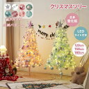 2023年最新モデル クリスマスツリー 北欧 LED おしゃれ 豊富な枝数 クラシックタイプ 120cm 150cm 180cm クリスマスツリーセット オーナ...