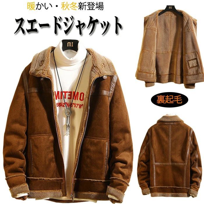 秋冬新作コート 大きいサイズロングコート ショート カジュアル エレガント フリースジャケット ブルゾン 軽量 暖かい ボアジャケット アウター スポーツ ライダースジャケット メンズ 裏ボア スエード