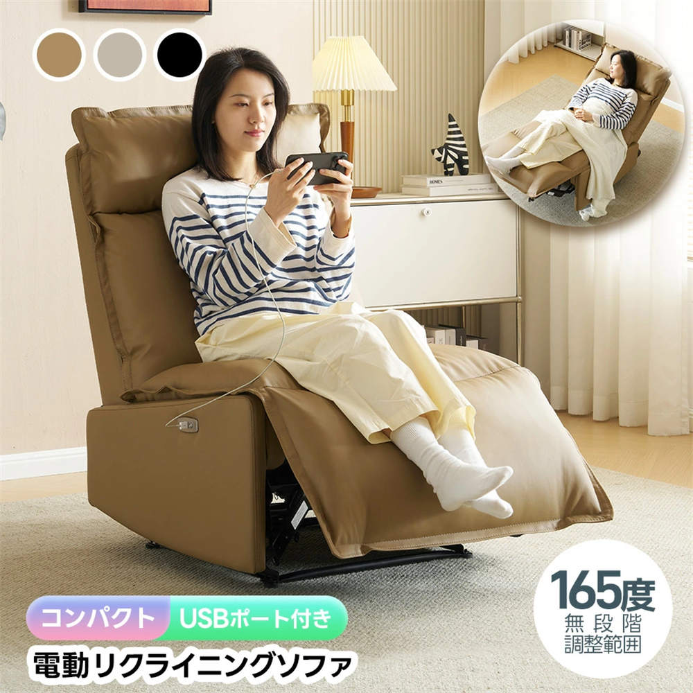 【P20倍！】リクライニングチェア 肘掛けなし USB充電口付き 165°調整可能 リクライニングソファ 1人掛け 電動 オットマン一体型 パーソナルチェア