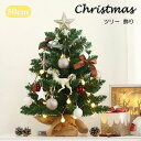 クリスマスツリー 50cm 卓上 ミニツリー オーナメント付き 小さめ クリスマス飾り LEDイルミネーション おしゃれ キラキラ 雰囲気満々 暖かい 飾り 部...
