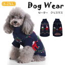 【P20倍!】ドッグウェア 犬服 ペット服 ワンちゃん ニット ニットセーター カウチン カウチンニット トップス ぼんぼり クリスマス 柄 中型犬 小型犬 秋冬 秋服 冬服 犬の服 ペット用品 犬用 かわいい 着用簡単 撮影道具 ペッ