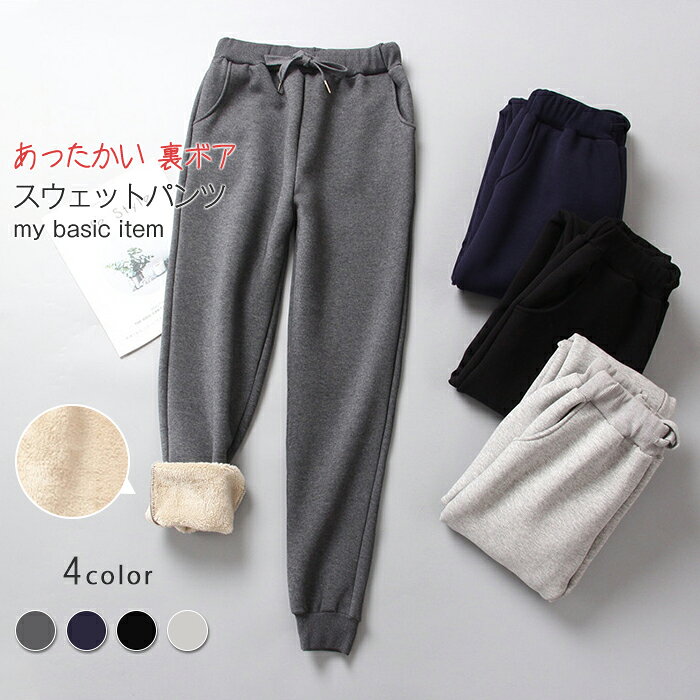 Rakuten - パンツ レディース 裏起毛 ボトムス 裏起毛パンツ 厚手 秋冬 大きいサイズ ロング イージーパンツ ジョガーパンツ スウェットパンツ スウェット ジャージ ルームウェア ポケット付き 裾リブ 暖かい