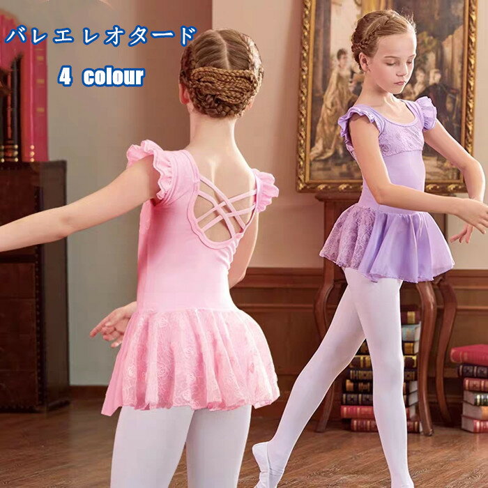 送料無料 バレエレオタード 子供用 半袖 キッズ バレエ衣装 子供用 女の子 スナップボタン キッズウェア 体操 ダンス 練習服 ステージ衣装 シンプル ワンピース レッスン着 ピンク パープル グリーン 110 120