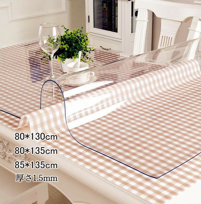 送料無料 テーブルクロス テーブルマット PVC製 透明 デスクマット マット テーブルカバー 長方形 厚さ1.5mm 防水 耐久 汚れ防止 チェアマット 床保護シート キズ防止 80*130cm/80*135cm/85