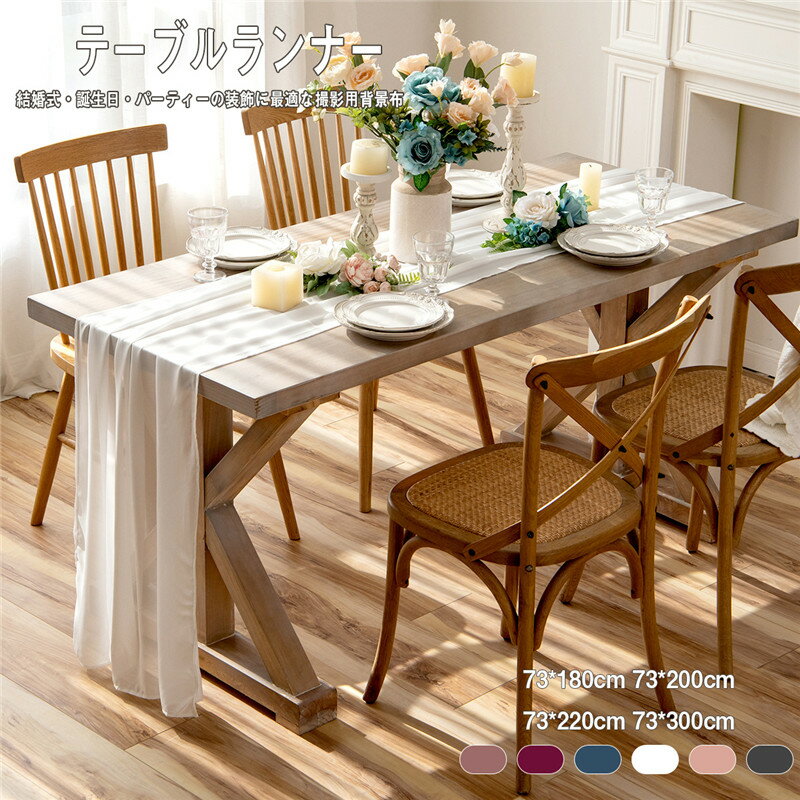 送料無料 テーブルランナー テーブルクロス 背景シート 撮影用背景布 北欧 テーブルカバー 薄い シフォン お手入れ簡単 マルチカバー インテリア 無地 食卓カバー クロス 花瓶敷き 汚れ防止 玄関 喫茶店 飾り 結婚
