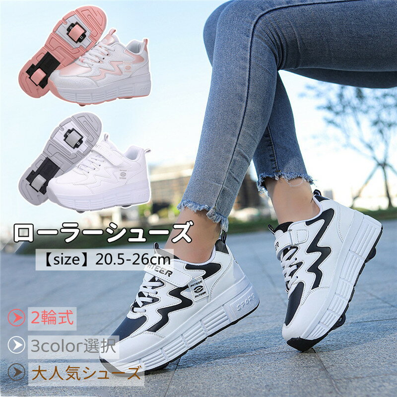 【スーパーSALE半額OFF】送料無料 ローラーシューズ ローラースケート 2輪式 キッズ 大人 メンズ 靴 女..