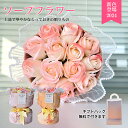 【2024年 新色】 TOP ソープフラワー 花束 造花 せっけん花 石?花 お花 ギフト バラ 700日以上の長持ち グラデーション新色 いい香り 人気 誕生日プレゼント 枯れない お手入れが不要 母の日 父の日 敬老の日 新年 結婚記念日 手土産