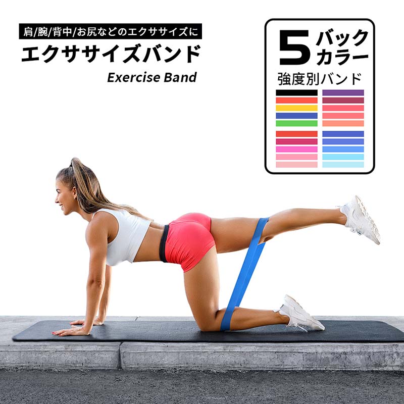 エクササイズ トレーニングチューブ 5枚セット 筋トレ チューブ ループバンド 美尻バンド ヒップバンド ヒップアップ器具 エクササイズ ゴムバンド ストレッチ 筋トレ ゴムバンド 下半身 お尻 太もも ダイエット チューブ