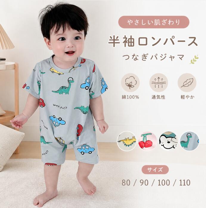 ロンパース キッズ つなぎパジャマ 半袖 パジャマ 子供 カバーオール 綿 コットン 薄手 夏用 女の子 男の子 ベビー ルームウェア 寝間着 部屋着 前開き 総柄 恐竜柄 クルーネック かわいい 保育園 お泊