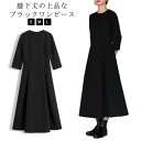 【Fashionsale半額OFF!】ブラック レディース 大人 夏 ロングワンピース 通勤 5分袖 着?せ 春秋 フォーマル マキシ丈 膝下 エレガント 大きいサイズ 上品 結婚式 パーティ 発表会 プレゼント 無地 OL 大人 女性 ク