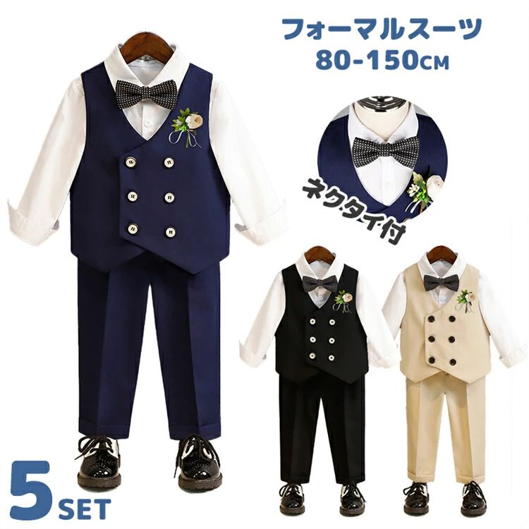 Rakuten - フォーマル 子供スーツ 5点セット ベスト シャツ ブローチ 蝶ネクタイ パンツ 小学生 低学年 高学年 長袖 未就学 キッズスーツ 男の子