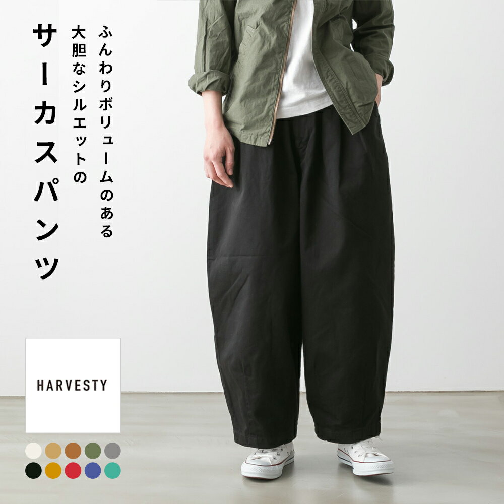 楽天市場】ハーベスティ サーカスパンツ(ウエスト(cm)~ 69)の通販 楽天市場】ハーベスティ サーカスパンツ(ウエスト(cm)~ 69)の通販