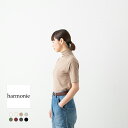 (メール便OK)harmonie アルモニ ーガニックコットン フライス 5分袖 無地 タートルネック カットソー 8色 81970075