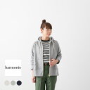 harmonie アルモニ オーガニック コットン 裏毛 ダブルジップアップ パーカー 3色 82480335