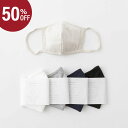 (10%OFFクーポン配布中! )(10%OFFクーポン有)(メール便OK)【50%OFF】harmonie アルモニ オーガニックコットンふんわり天竺・3層立体マスク 9色 82040405(4)