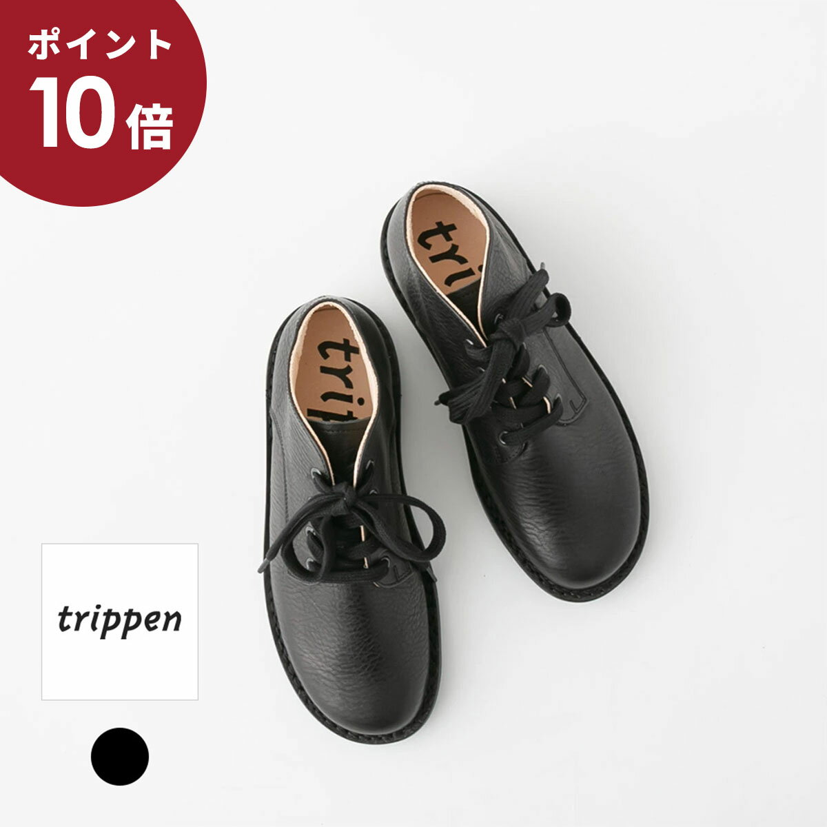 【新品未使用】trippen ブラック 37 楽天市場】トリッペン 37(その他|レディース靴):靴の通販