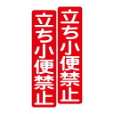 立ち小便禁止 粗面に直接貼れる 強粘着ステッカー 75X300mm タテ型 2枚組(3)