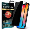 Huphuro 覗き見防止フィルム iPhone 11 Pro/XS/X ガラスフィルム プライバシー保護 日本製素材旭硝子製 硬度9h 指紋防止 防塵ネット付...