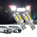 YOBIS ヴェルファイア/アルファード 30系前期型適用/対応 爆光 T16 24連3030SMD LED バックランプ 無極性 6500K ホワイト 後退灯 2個(2)