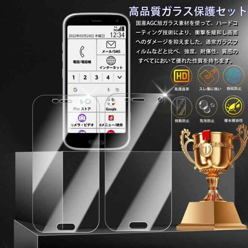 HKKAIS らくらくスマートフォン 保護フィルム For らくらくスマートフォン me F-01L F-42A ガラスフィルム用 強化ガラス 液晶 保護フィルム