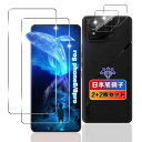 【2+2枚セット】 対応 ASUS ROG Phone 8 / ROG Phone 8 Pro ガラスフィルム 2枚+ カメラ保護 2枚 【日本旭硝子素材採用】 用 ROG Phone 8/Phone 8 Pro フィルム 強化ガラス 液晶 用 ROG