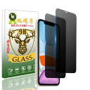 対応 iPhone11 / iPhone XR ガラスフィルム 覗き見防止【2023進化+旭硝子素材】(2枚入)あいふおん 11 / iPhone XR フィルム ぞき見防止 11 プロ 強化ガラス 液晶保護フィルム ケースと干渉せず 3D Touch