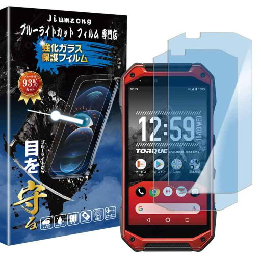 【ブルーライトカット 93%】【目の疲れ軽減】TORQUE G04 用の ガラスフィルム KYV46 用の 液晶保護 フィルム 保護ガラス レンズ保護フィルム 【ブルーライトカット 93%】【目の疲れ軽減】TORQUE G04 用の ガラスフィルム KYV46 用の 液晶保護 フィルム 保護ガラス レンズ保護フィルム
