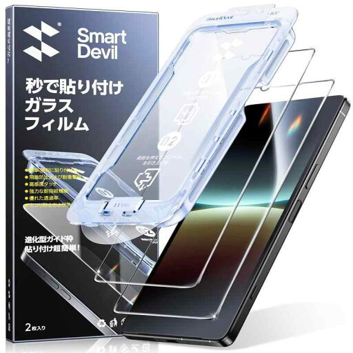 「画期的なガイド枠」SmartDevil ガラスフィルム Xperia 5 IV 用 保護フィルム 超簡単貼り付け 全面保護 黒縁あり 米軍MIL規格 落下保護 気泡ゼロ 滑らかな手触り 指紋防止 Xperia 5 IV 用 強化ガラス 「画期的なガイド枠」SmartDevil ガラスフィルム Xperia 5 IV 用 保護フィルム 超簡単貼り付け 全面保護 黒縁あり 米軍MIL規格 落下保護 気泡ゼロ 滑らかな手触り 指紋防止 Xperia 5 IV 用 強化ガラス