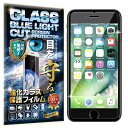 【ブルーライトカット 93%】RISE ガラスフィルム フィルム iPhone 7/iPhone 8 用 保護フィルム 強化 ガラス 透過率99% 高光沢 日本製 旭硝子 硬度9H 2.5Dラウンドエッジ 自動吸着 気泡ゼロ 飛散防止 指(2)