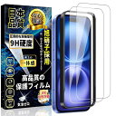 iPhone16 ガラスフィルム iPhone 16 液晶保護フィルム 旭硝子素材製【ガイド枠付き·2枚入】 硬度9H 気泡防止 指紋防止 自動吸着 ...