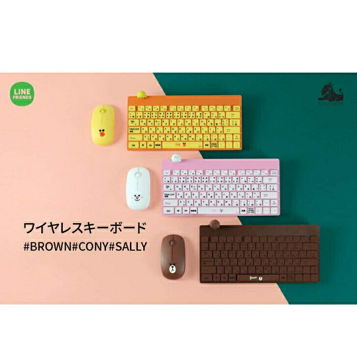 【楽天スーパーSALE】LINE FRIENDS 送料無料 ライン ワイヤレス キーボード ラインフレンズ ワイヤレスキーボード キャラクター キーボード