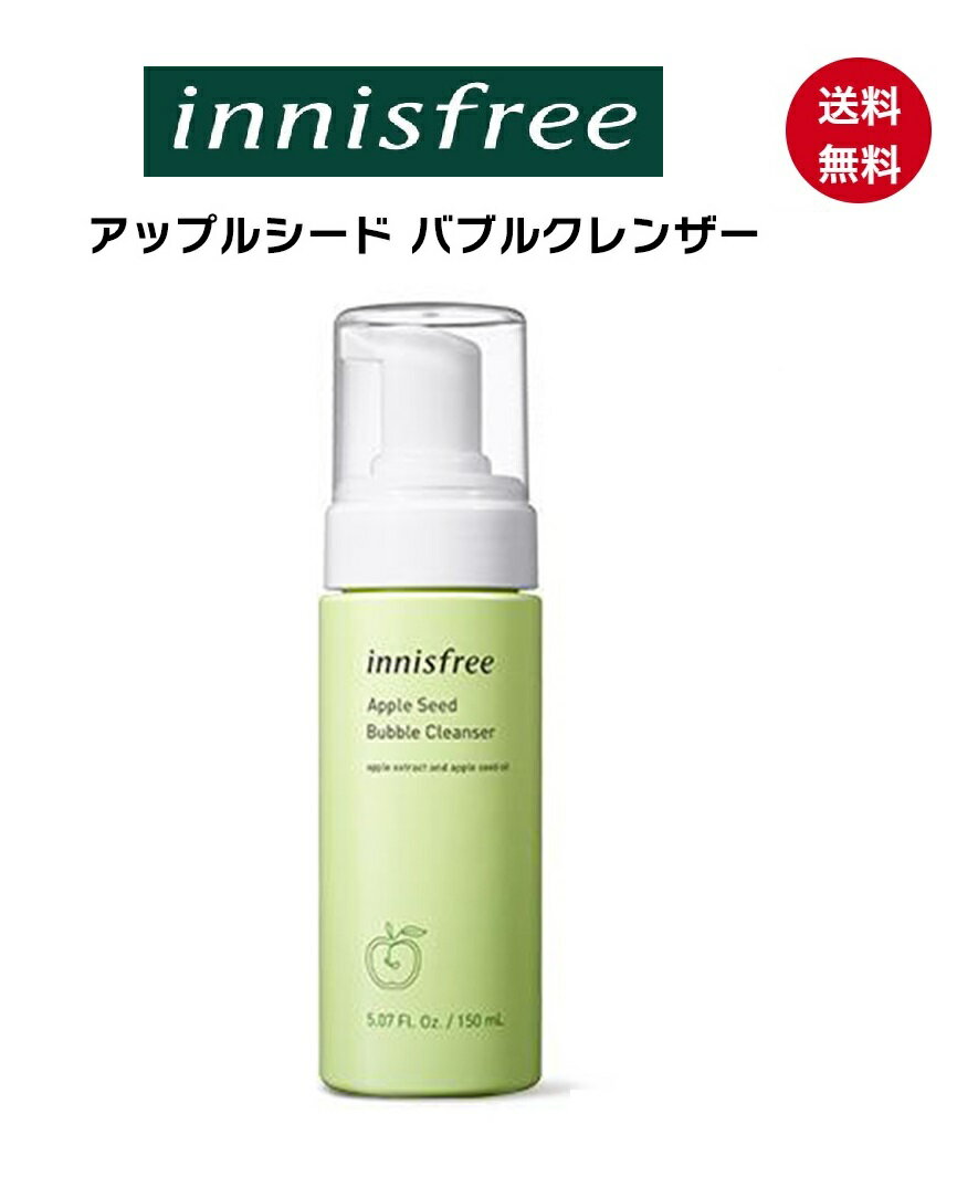 innisfree イニスフリー アップル シード バブル クレンザー 150ml