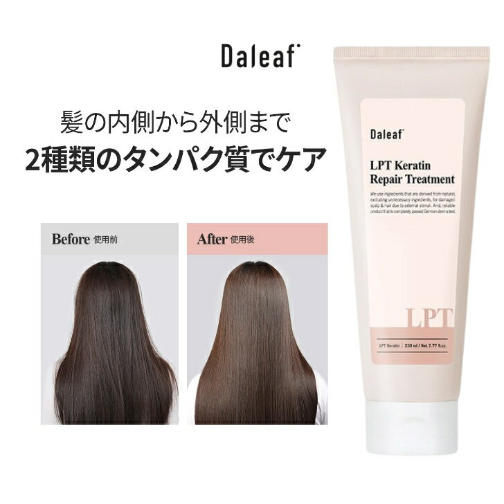 【楽天スーパーSALE】ダリーフ 【IDOL髪のキメ】daleaf 流さない トリートメント 70ml LPT ケラチン 含有 韓国 ベストセラー ヘアー パック アイドル 髪質改善 新学期 入学 祝い プレゼント パヒューム エッセンス ギフトのサムネイル