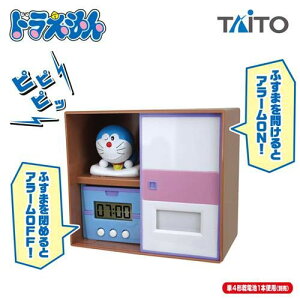 ふすまの開け閉めでスイッチオン 押し入れ型のドラえもん目覚ましがおもしろい おもしろいものを探す日々 ふすまの開け閉めでスイッチオン 押し入れ型のドラえもん目覚ましがおもしろい おもしろいものを探す日々