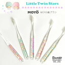 【最大500円OFFクーポン★4/27 9:59まで】MOYO モヨウ 歯ブラシ サンリオ LittleTwinStars_562302-lts ラッピング無料