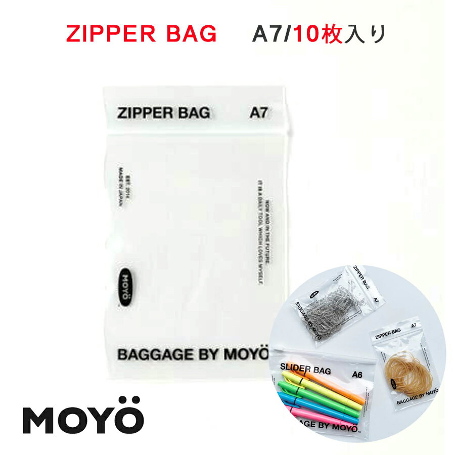 MOYO モヨウ ZIPPER BAG A7 ジッパーバッグ 10枚入り スライダーバッグ ストックバッグ 保存袋 スライドジッパー 薬入れ 小物入れ フリーザーパック パック フリーザーバッグ