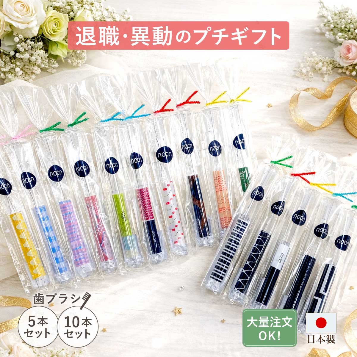 退職 プチギフト 歯ブラシ 個包装 まとめ買い 大量注文対応 異動 お礼 お菓子以外 実用的 ラッピング無..