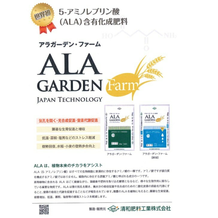 アラガーデンファーム　10-10-10　20kg入　清和肥料　ALA入りタブレット肥料　化成...