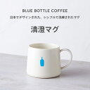 【公式】ブルーボトルコーヒー 清澄マグ｜340ml マグカップ 磁器 コーヒーカップ シンプル おしゃれ 可愛い かわいい コップ 電子レンジ対応 雑貨 カフェ 2