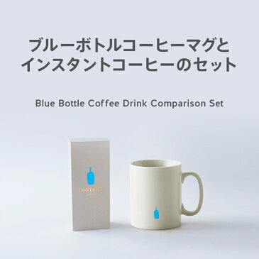 ブルーボトルコーヒー マグとインスタントコーヒーのセット | ブルーボトル blue bottle coffee ブルー ボトル コーヒー 水出し アイスコーヒー コールドブリュー ハリオ フィルターインボトル HARIO コーヒー豆 ギフトセット自家焙煎 自家焙煎珈琲