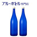 ブルーボトル　1800ml【2本】ブルー