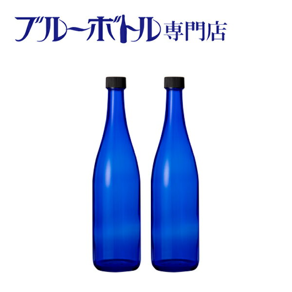 ブルーボトル　720ml【2本】ブルーソ