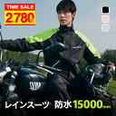 【P15&クーポンで2,780円★防水15000mm★上下セット】 レインコート 自転車 レインウェア レインスーツ 防水 自転車用レインコート リュック対応 ...