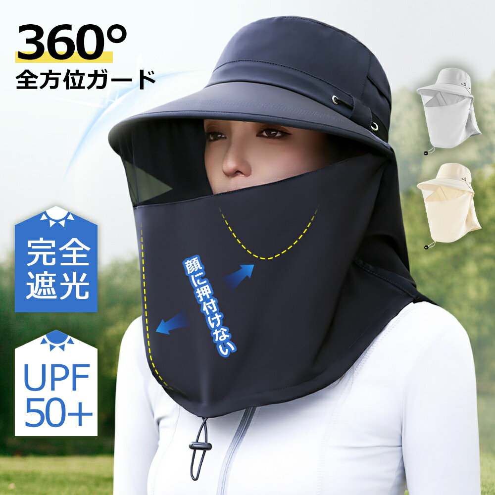  日焼け防止 帽子 レディース UVカット 帽子 日焼け 帽子 完全遮光 遮光100% 自転車でもあご紐で飛ばない 可愛 小顔効果 洗える つば広 大きいサイズ 夏 フェースガード ネックガード 夏用 冷感