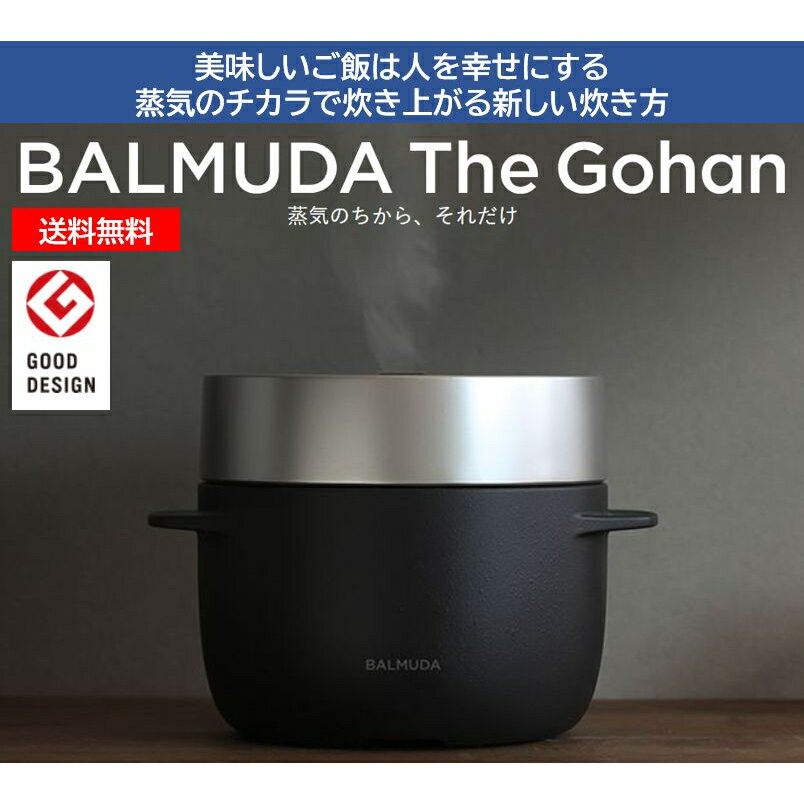 バルミューダ 3合炊き 電気炊飯器 BALMUDA The Gohan バルミューダ ザ・ゴハン ブラック K03A-BKのサムネイル