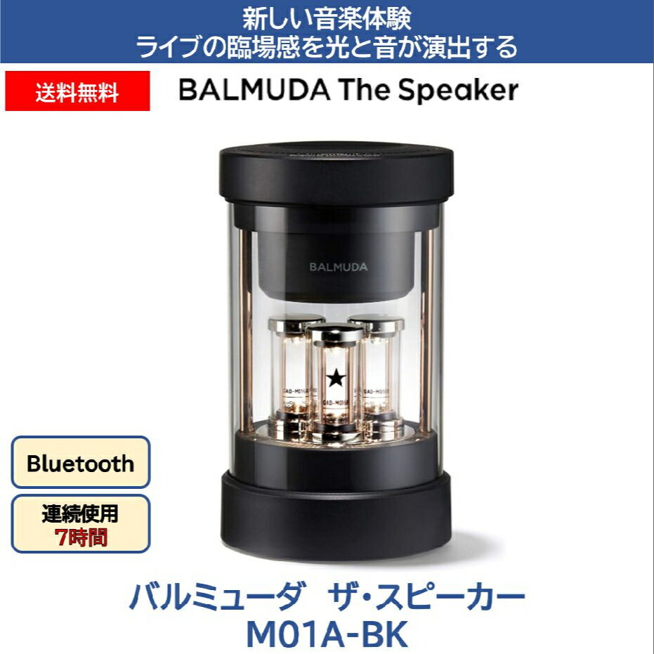 楽天市場】balmuda the speaker m01a-bkの通販 楽天市場】balmuda the speaker m01a-bkの通販