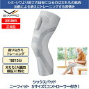 シックスパッド ニーフィット Sサイズ SIXPAD Knee Fit EMS MTG ひざ 膝 ギフト プレゼント 健康 健康器具 膝裏 かんたん操作 トレーニング 洗える 安全 安心 大腿四頭筋